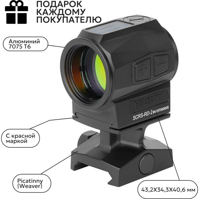 Коллиматор HOLOSUN SCRS RD 2 красная марка SCRS-RD-2