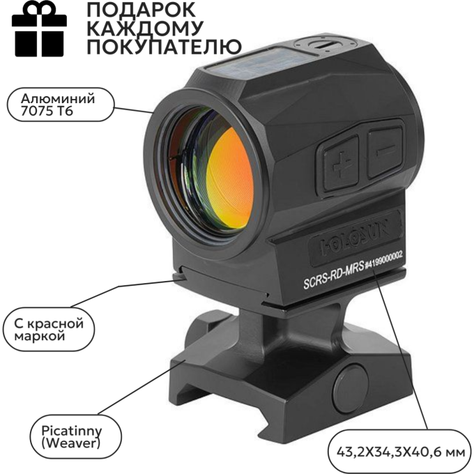 Коллиматор HOLOSUN SCRS RD MRS красная марка SCRS-RD-MRS